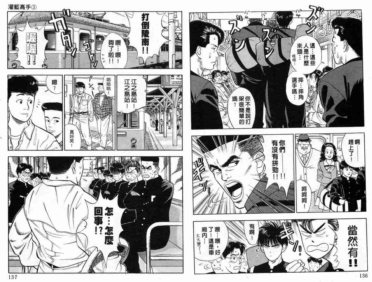 《灌篮高手》漫画最新章节第3卷免费下拉式在线观看章节第【69】张图片