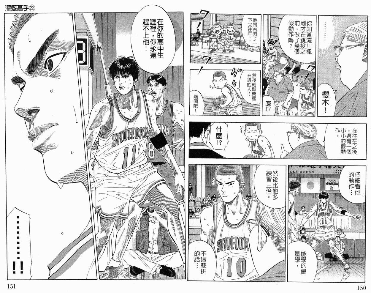 《灌篮高手》漫画最新章节第23卷免费下拉式在线观看章节第【79】张图片