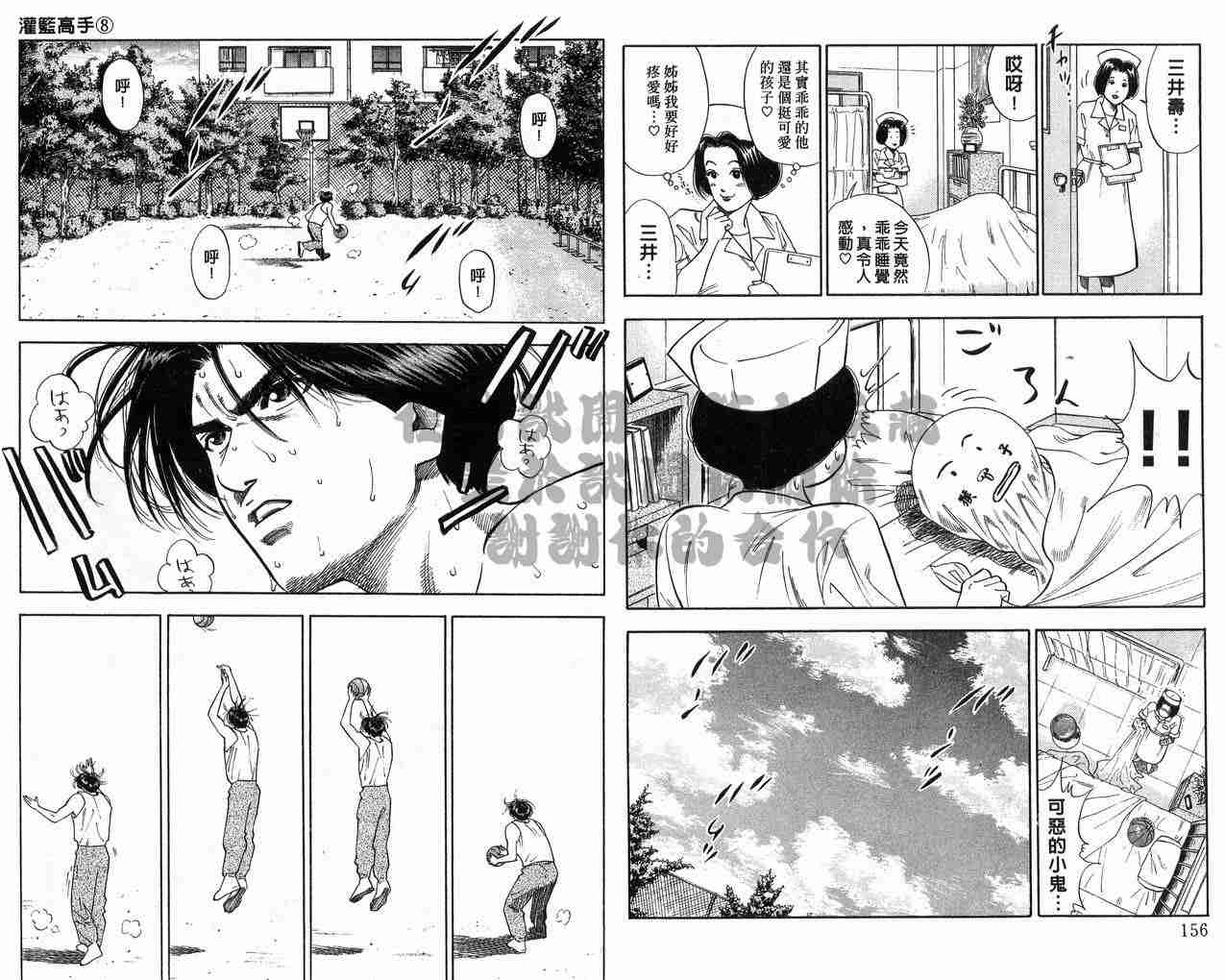 《灌篮高手》漫画最新章节第8卷免费下拉式在线观看章节第【78】张图片