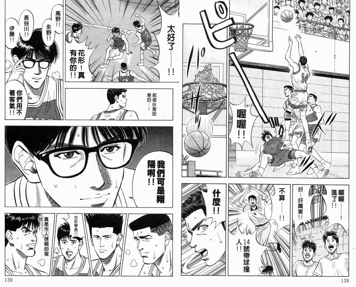 《灌篮高手》漫画最新章节第10卷免费下拉式在线观看章节第【70】张图片