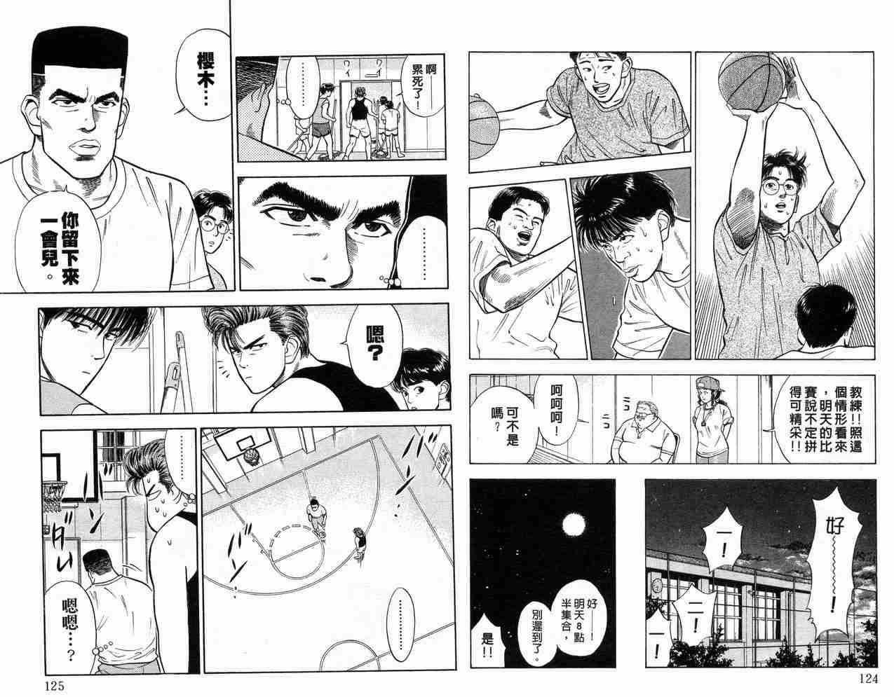 《灌篮高手》漫画最新章节第3卷免费下拉式在线观看章节第【63】张图片