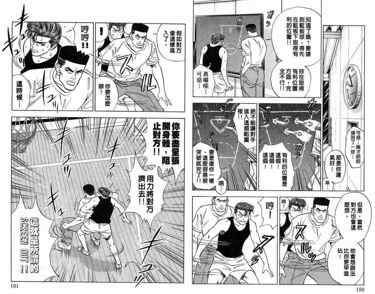 《灌篮高手》漫画最新章节第5卷免费下拉式在线观看章节第【51】张图片