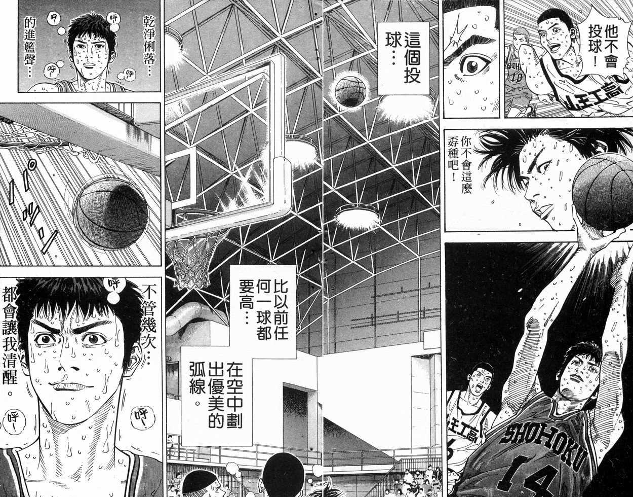 《灌篮高手》漫画最新章节第30卷免费下拉式在线观看章节第【14】张图片