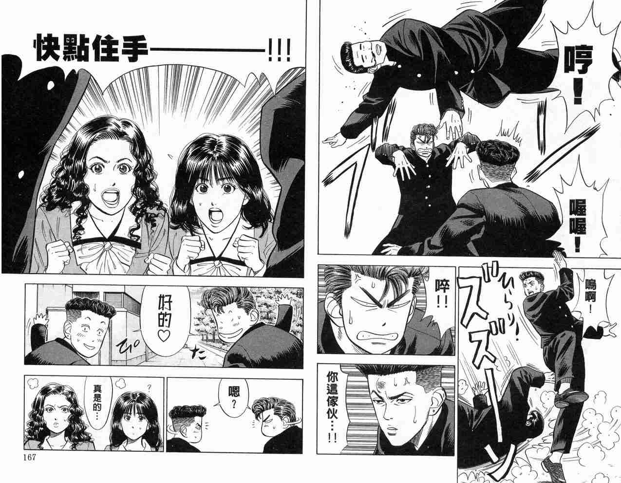 《灌篮高手》漫画最新章节第6卷免费下拉式在线观看章节第【83】张图片