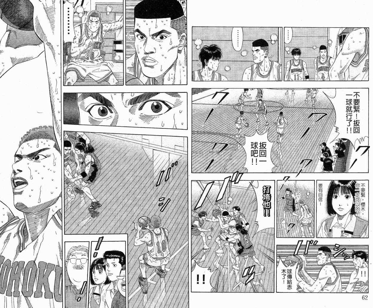 《灌篮高手》漫画最新章节第24卷免费下拉式在线观看章节第【33】张图片