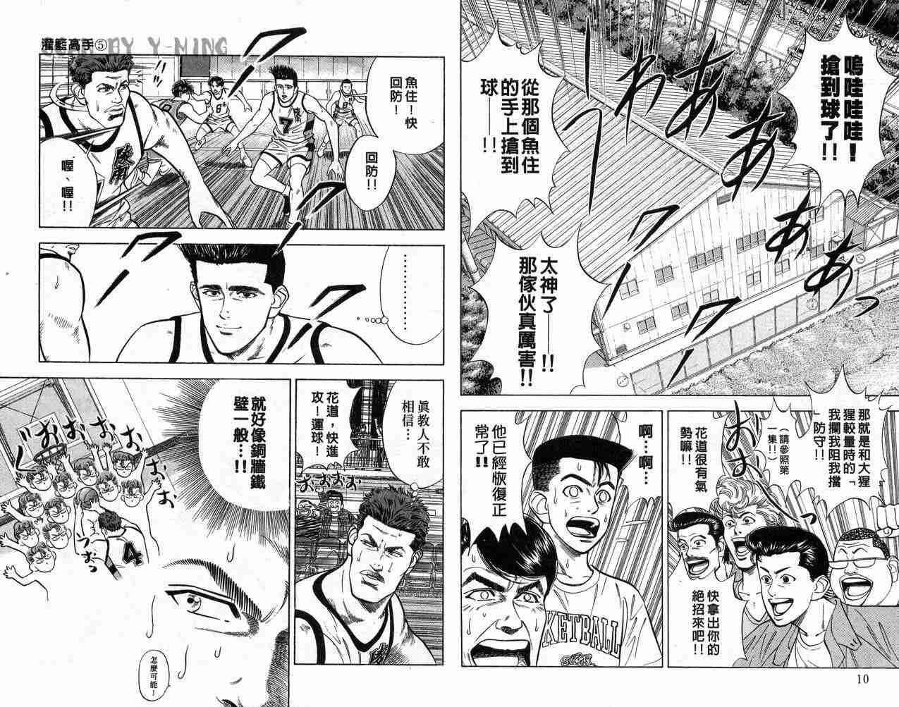 《灌篮高手》漫画最新章节第5卷免费下拉式在线观看章节第【6】张图片