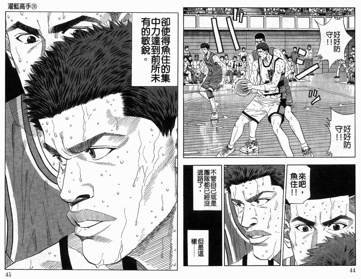 《灌篮高手》漫画最新章节第20卷免费下拉式在线观看章节第【24】张图片