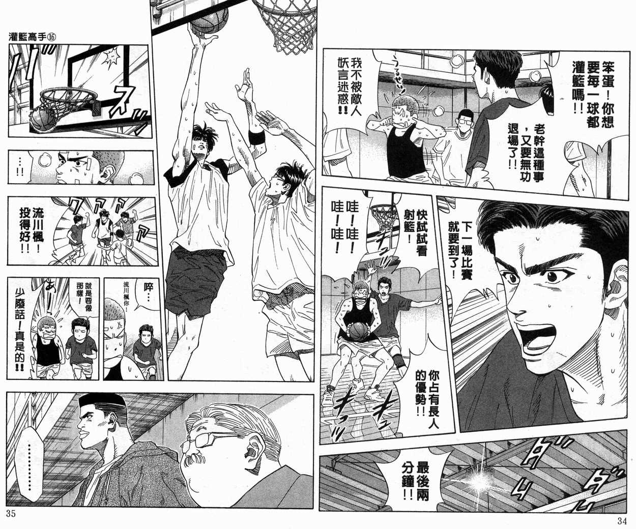 《灌篮高手》漫画最新章节第16卷免费下拉式在线观看章节第【18】张图片