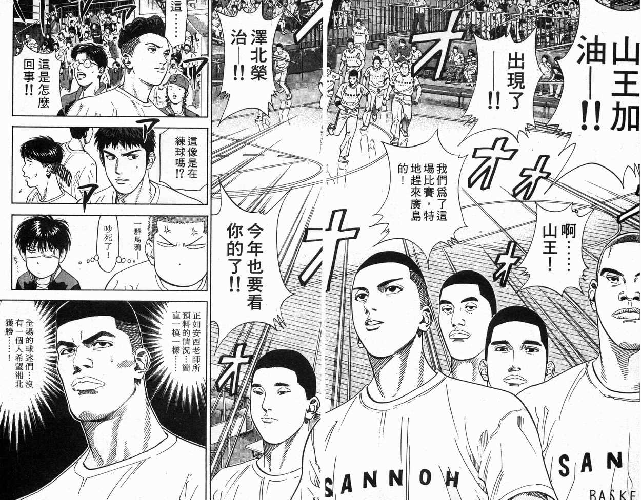 《灌篮高手》漫画最新章节第25卷免费下拉式在线观看章节第【44】张图片