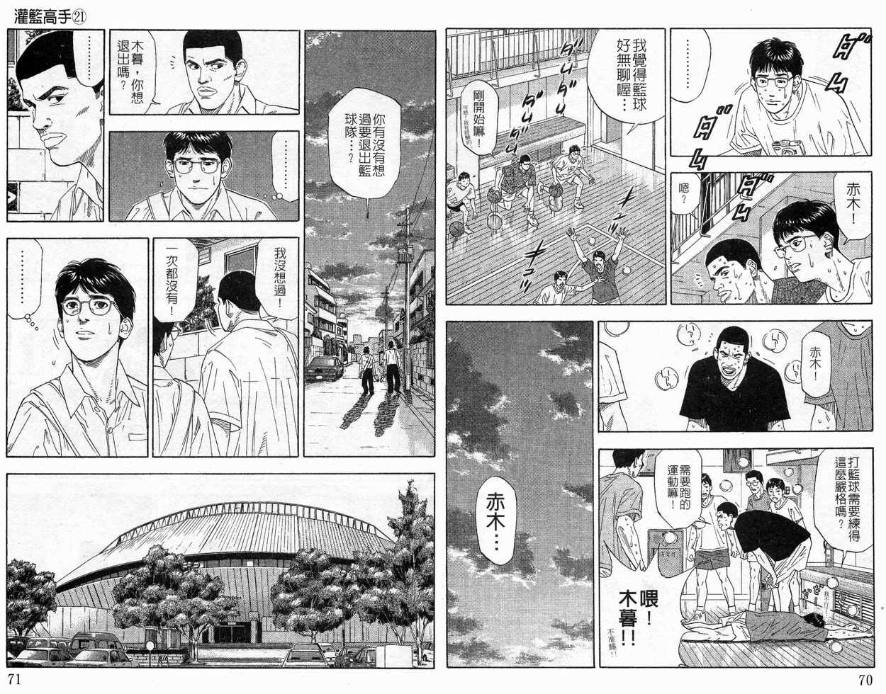 《灌篮高手》漫画最新章节第21卷免费下拉式在线观看章节第【36】张图片