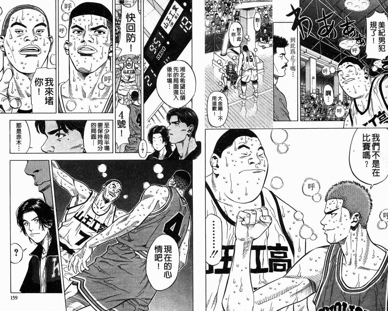 《灌篮高手》漫画最新章节第26卷免费下拉式在线观看章节第【79】张图片