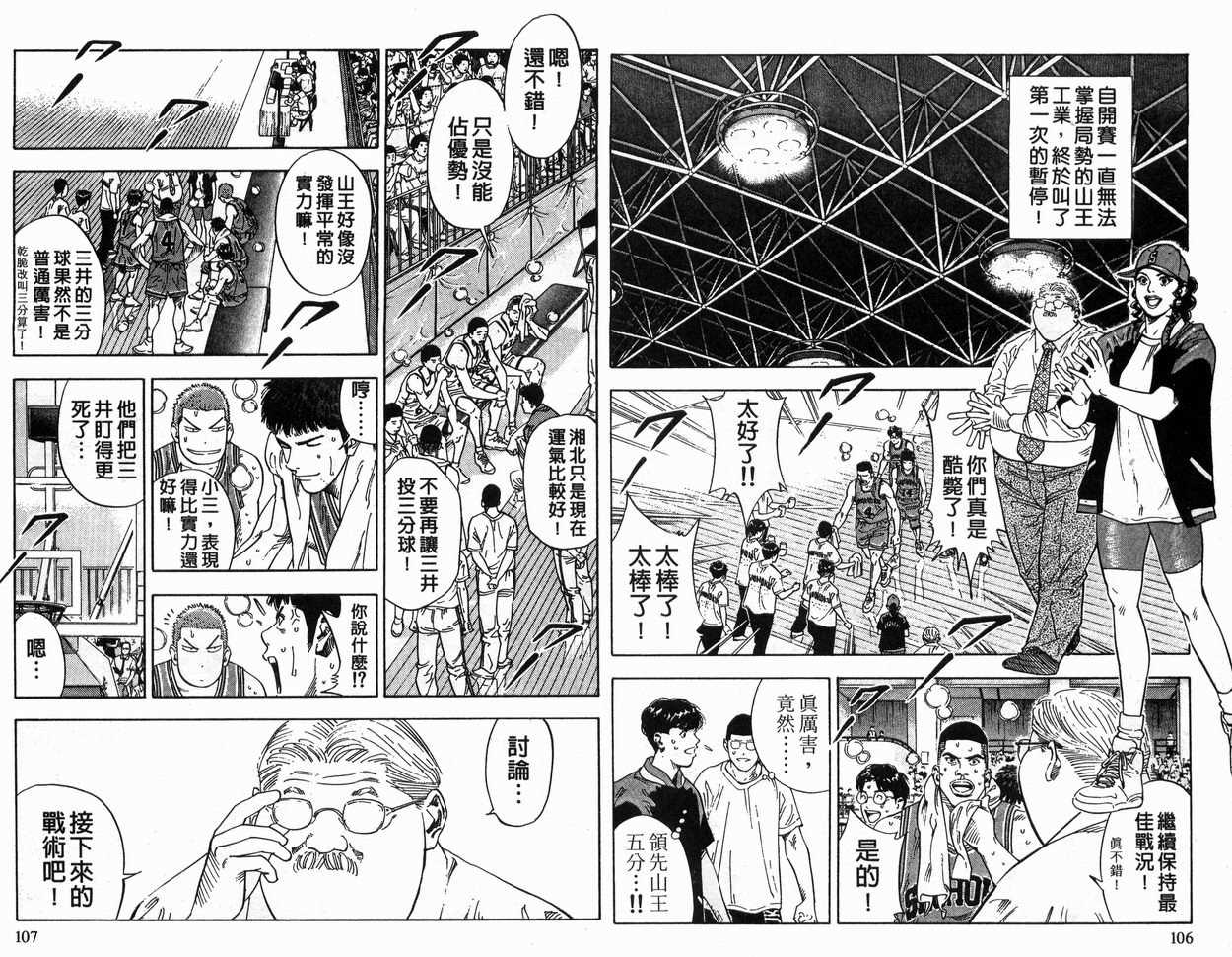 《灌篮高手》漫画最新章节第26卷免费下拉式在线观看章节第【53】张图片