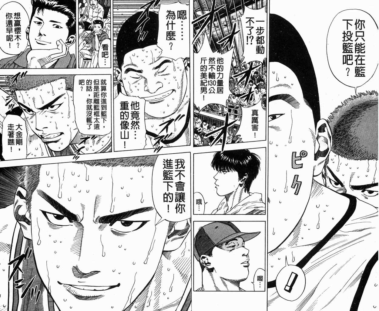 《灌篮高手》漫画最新章节第26卷免费下拉式在线观看章节第【71】张图片