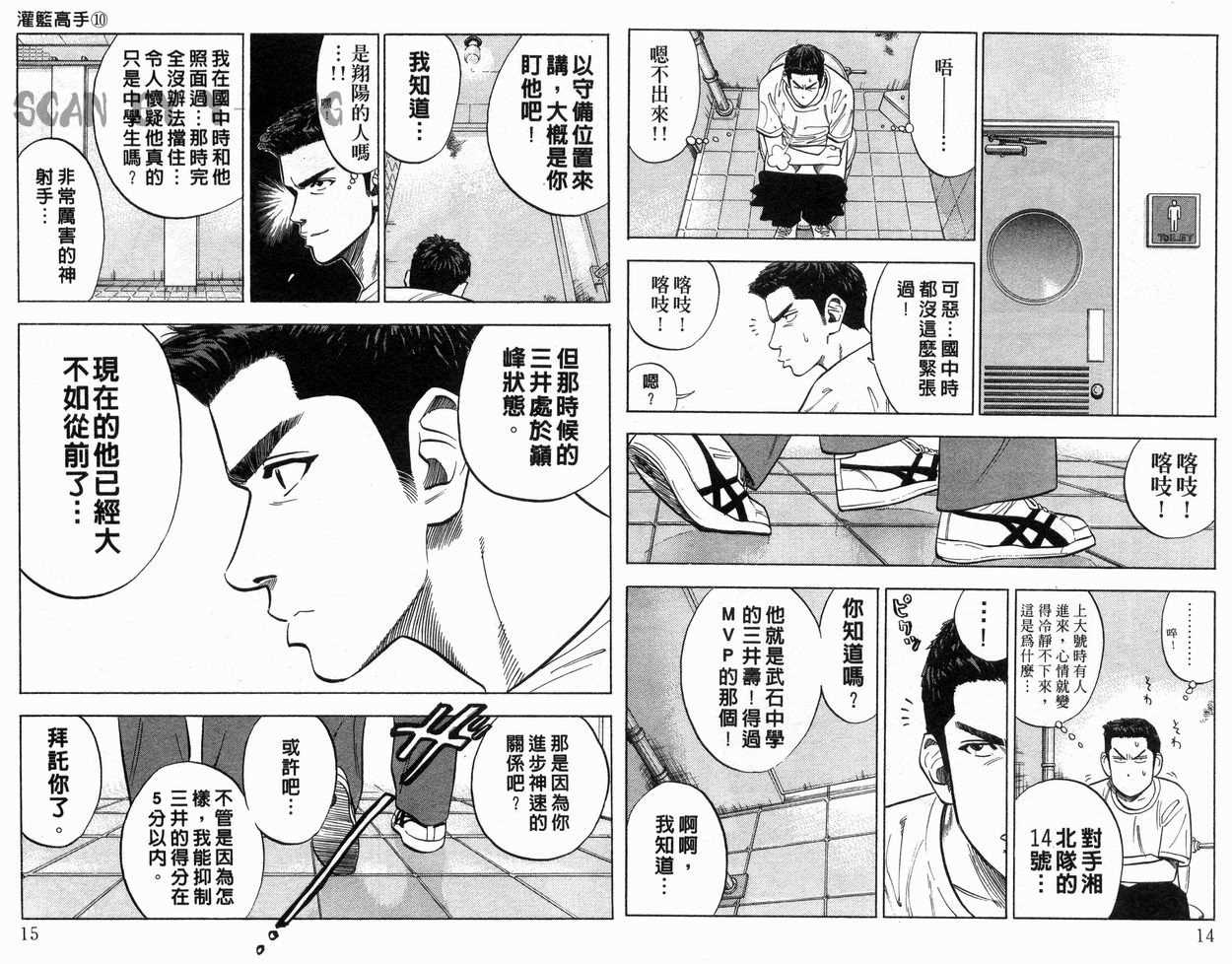 《灌篮高手》漫画最新章节第10卷免费下拉式在线观看章节第【8】张图片