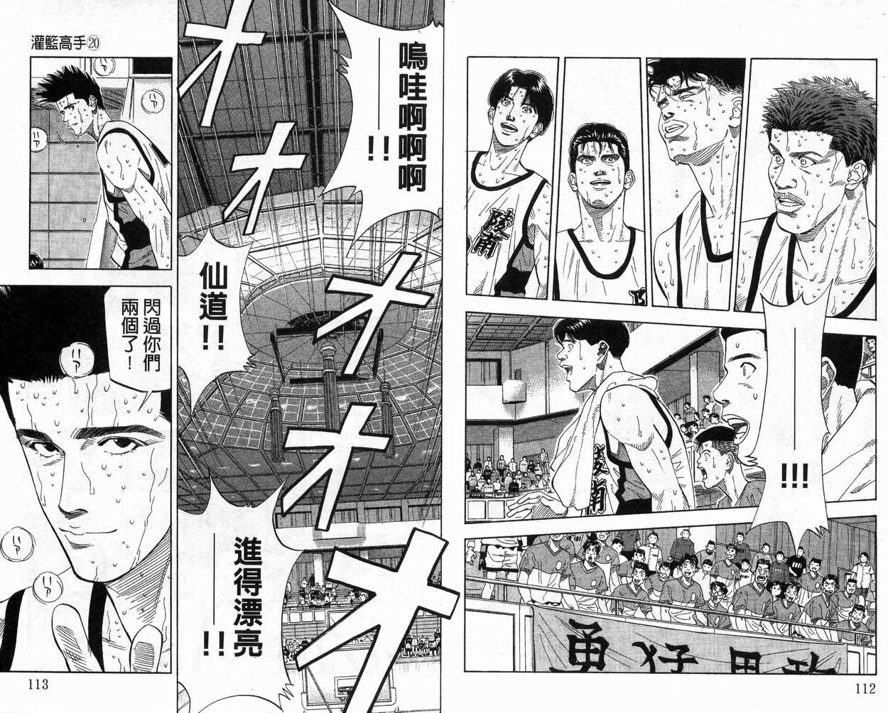 《灌篮高手》漫画最新章节第20卷免费下拉式在线观看章节第【58】张图片