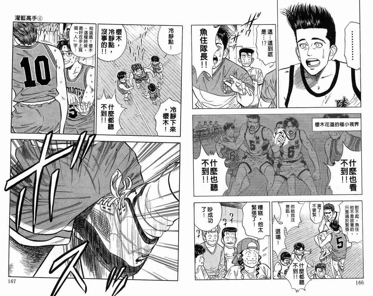 《灌篮高手》漫画最新章节第4卷免费下拉式在线观看章节第【84】张图片