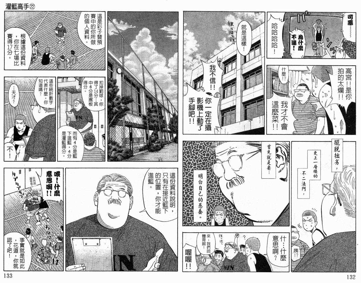 《灌篮高手》漫画最新章节第22卷免费下拉式在线观看章节第【67】张图片