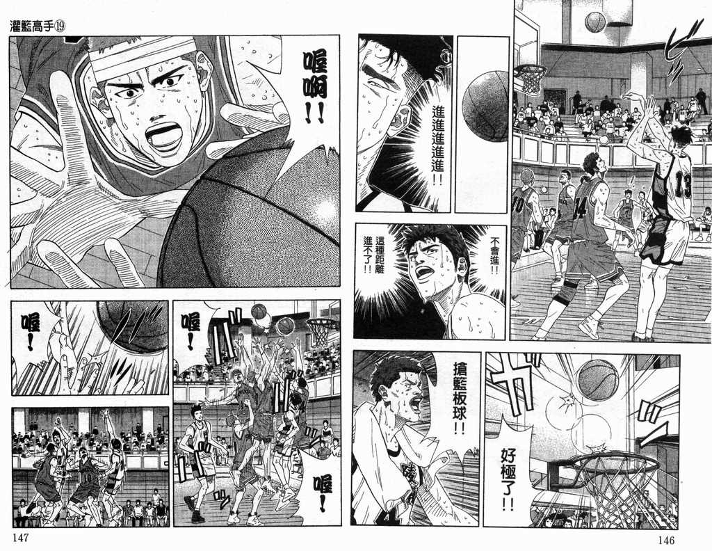 《灌篮高手》漫画最新章节第19卷免费下拉式在线观看章节第【74】张图片