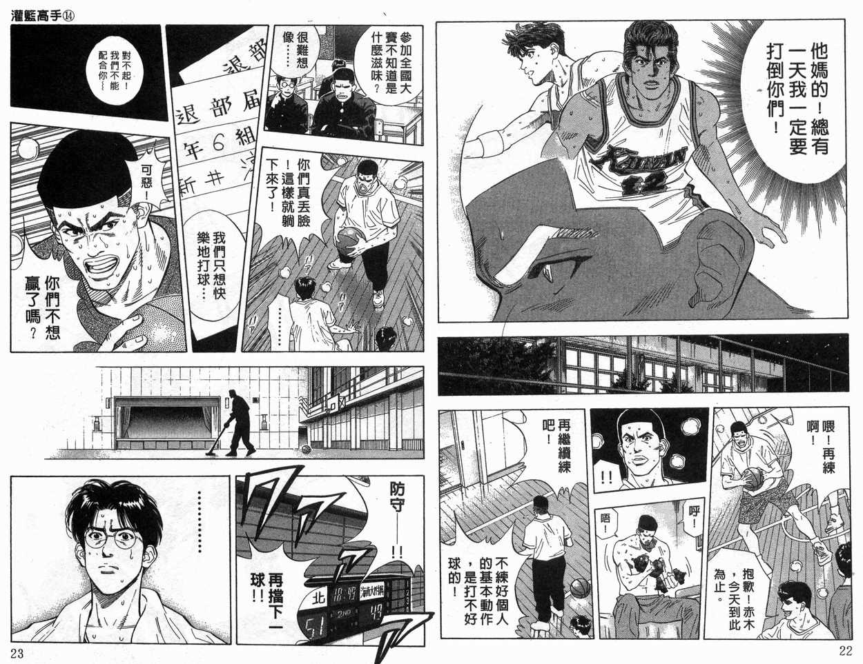 《灌篮高手》漫画最新章节第14卷免费下拉式在线观看章节第【12】张图片