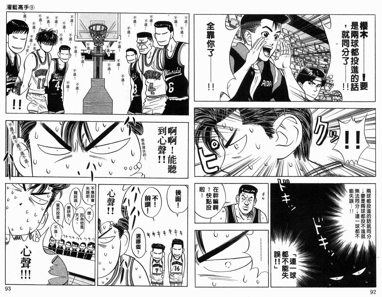 《灌篮高手》漫画最新章节第9卷免费下拉式在线观看章节第【47】张图片