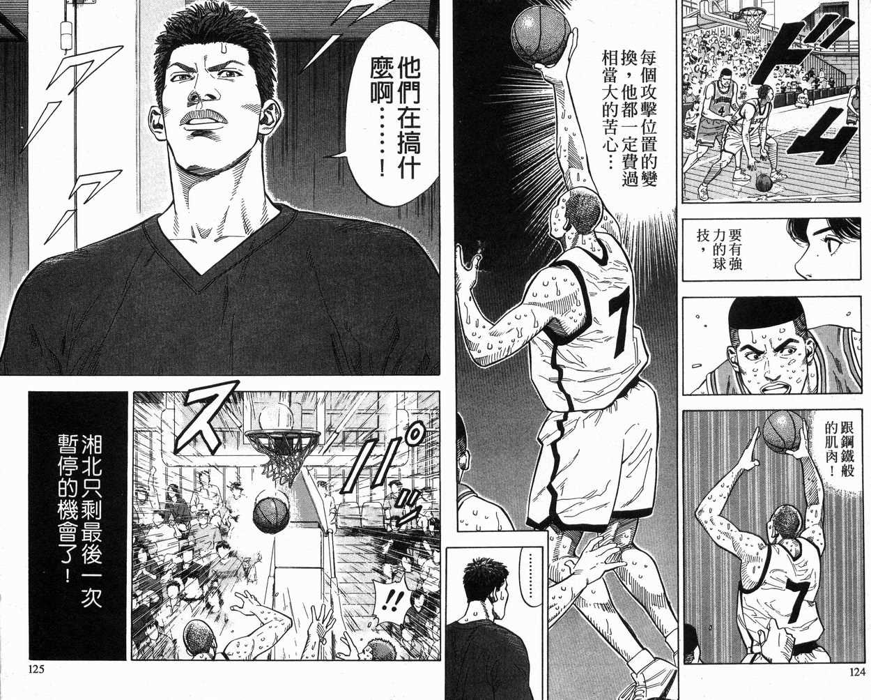 《灌篮高手》漫画最新章节第27卷免费下拉式在线观看章节第【63】张图片