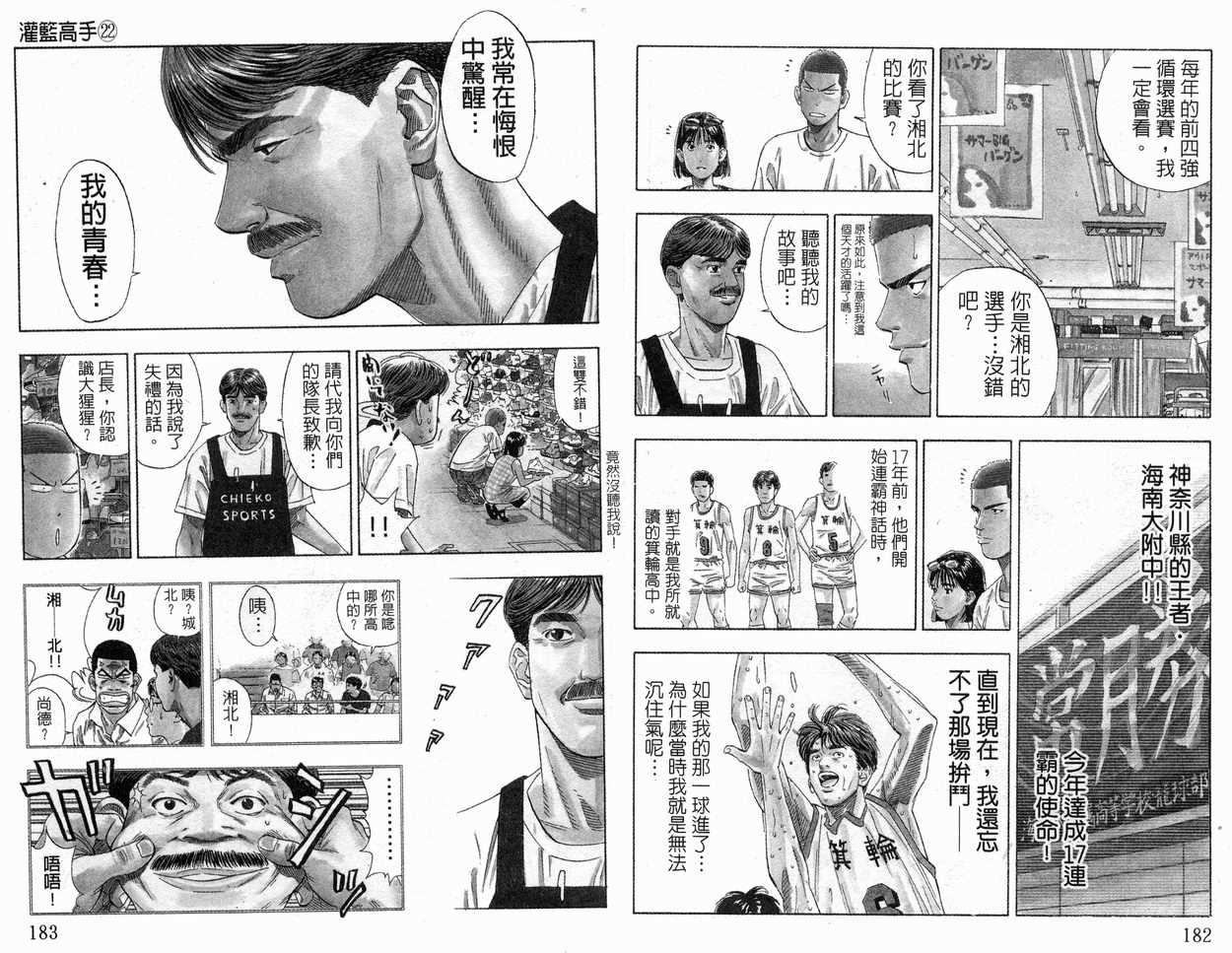 《灌篮高手》漫画最新章节第22卷免费下拉式在线观看章节第【92】张图片