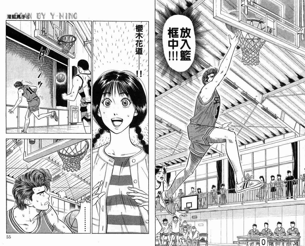 《灌篮高手》漫画最新章节第6卷免费下拉式在线观看章节第【28】张图片