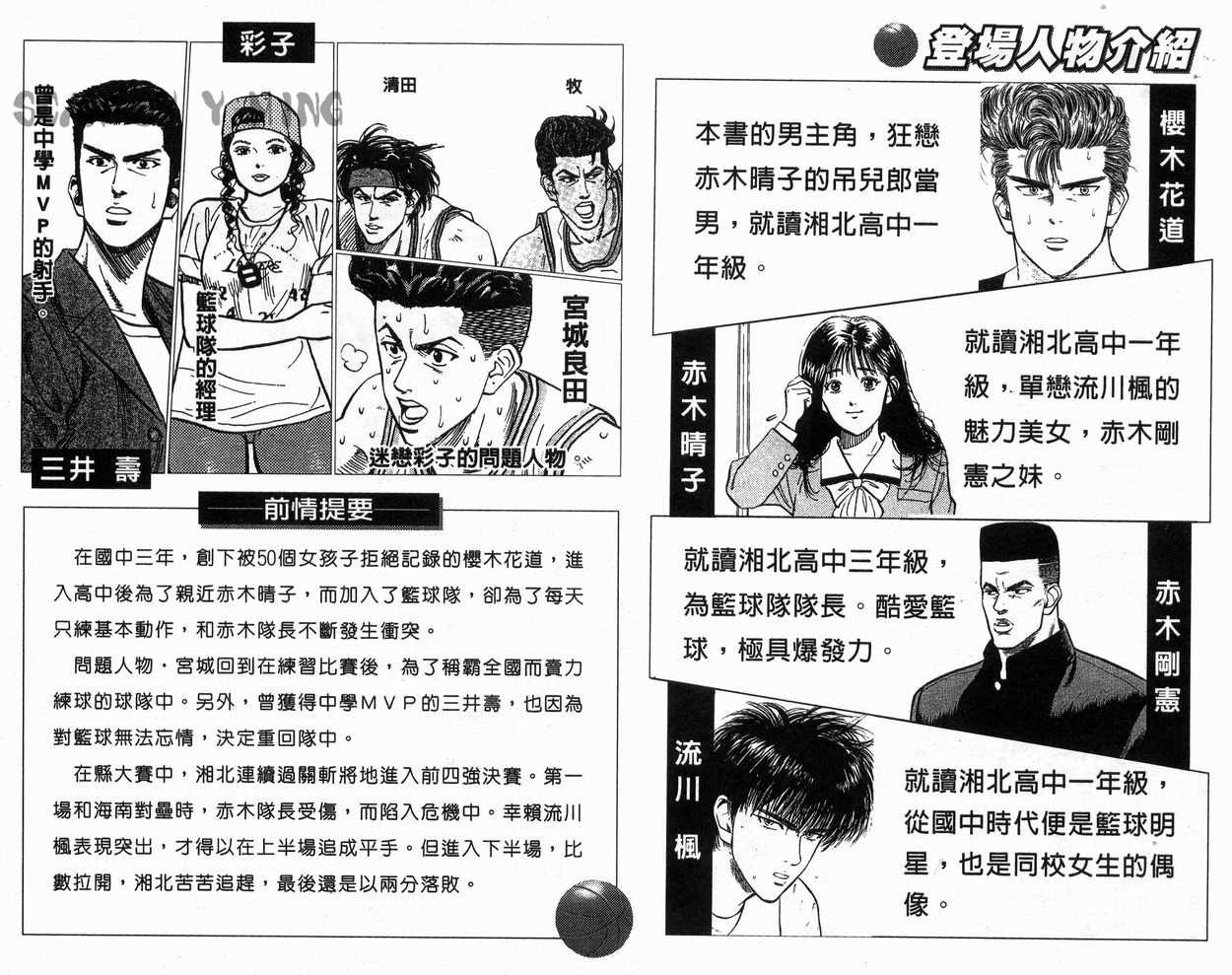 《灌篮高手》漫画最新章节第16卷免费下拉式在线观看章节第【3】张图片