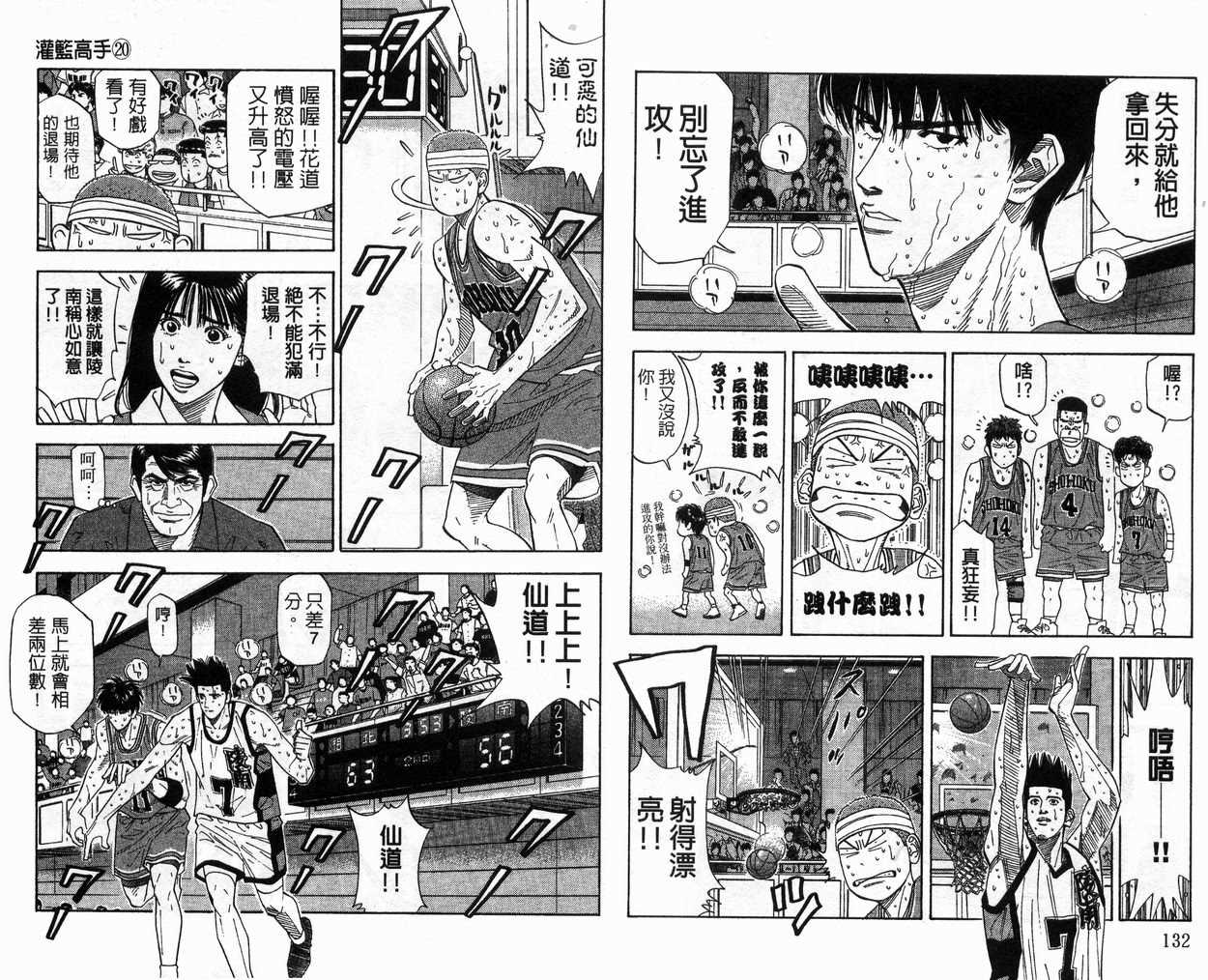 《灌篮高手》漫画最新章节第20卷免费下拉式在线观看章节第【68】张图片