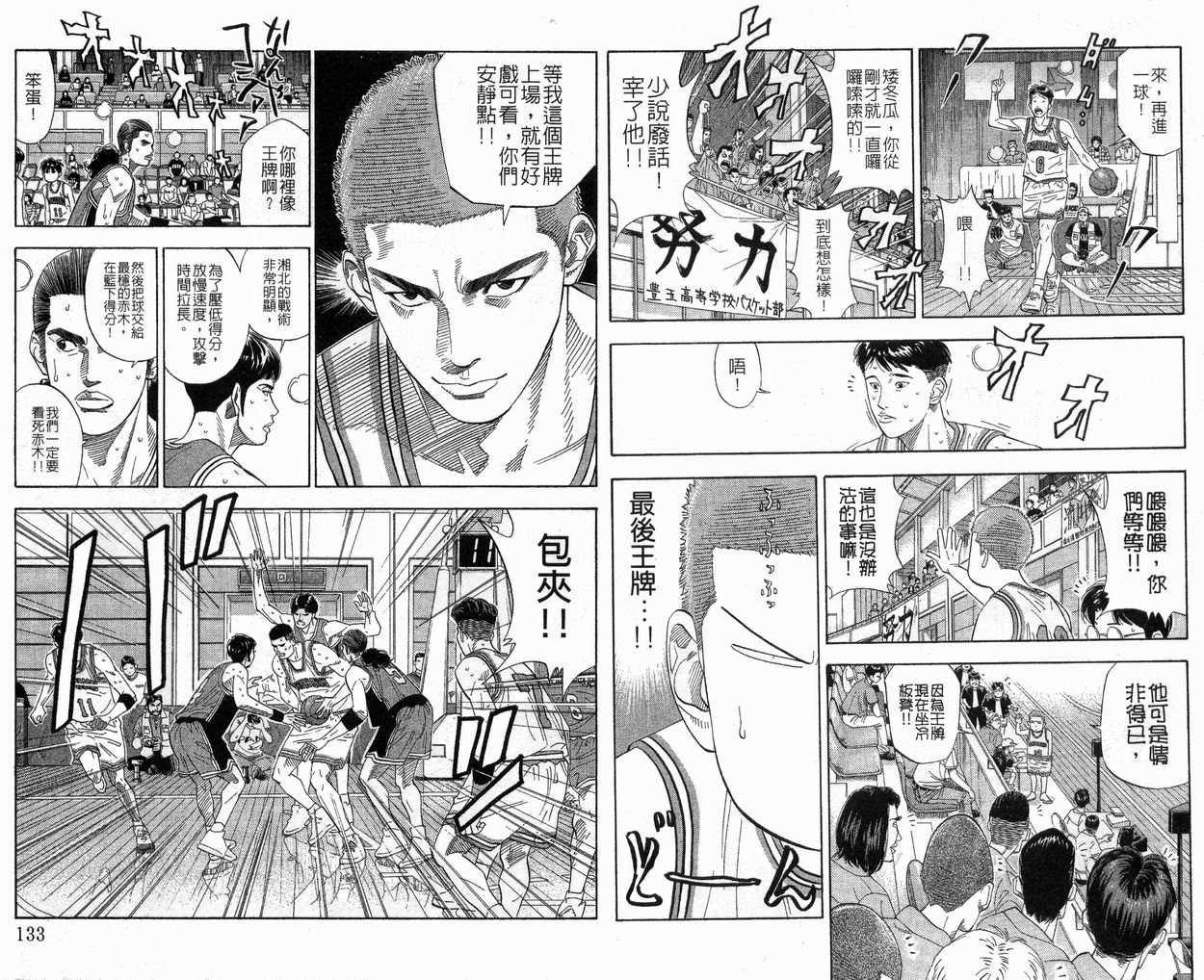 《灌篮高手》漫画最新章节第23卷免费下拉式在线观看章节第【69】张图片