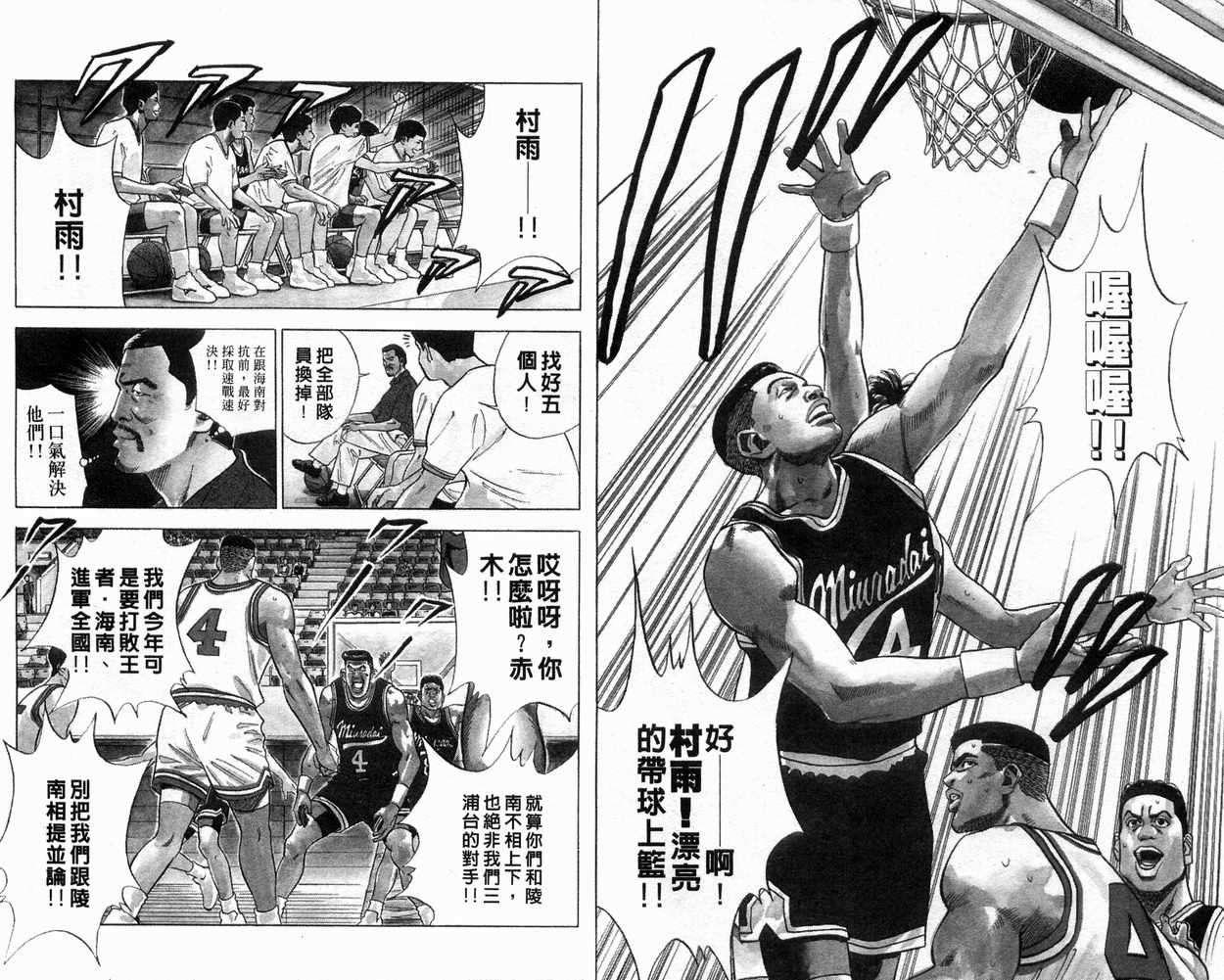 《灌篮高手》漫画最新章节第9卷免费下拉式在线观看章节第【28】张图片