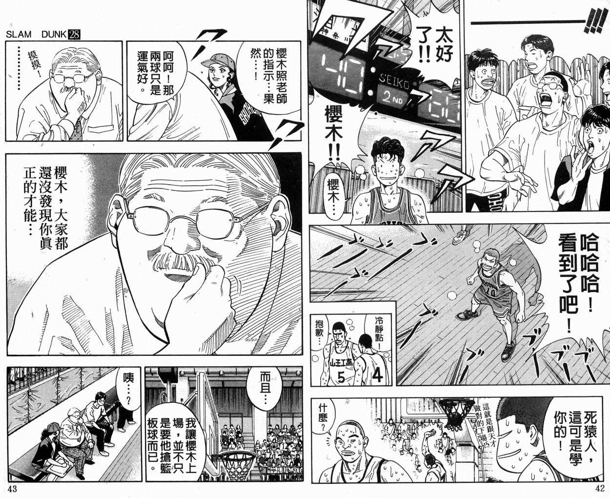 《灌篮高手》漫画最新章节第28卷免费下拉式在线观看章节第【22】张图片