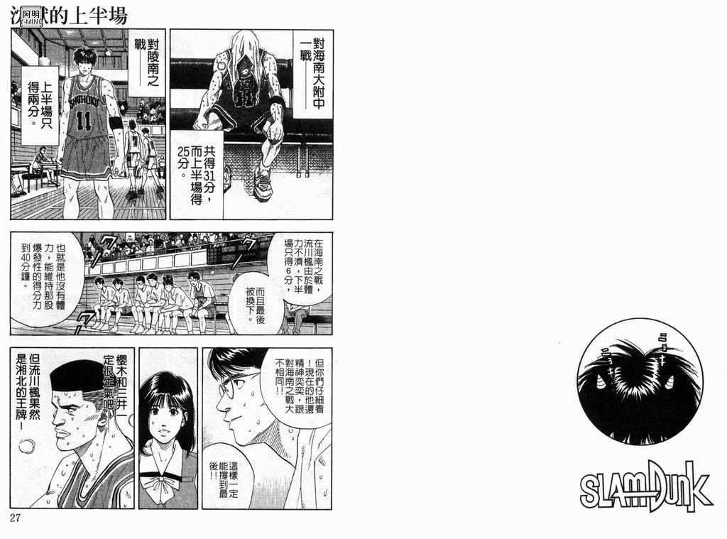 《灌篮高手》漫画最新章节第19卷免费下拉式在线观看章节第【14】张图片