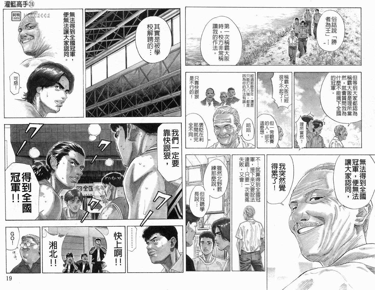 《灌篮高手》漫画最新章节第24卷免费下拉式在线观看章节第【11】张图片