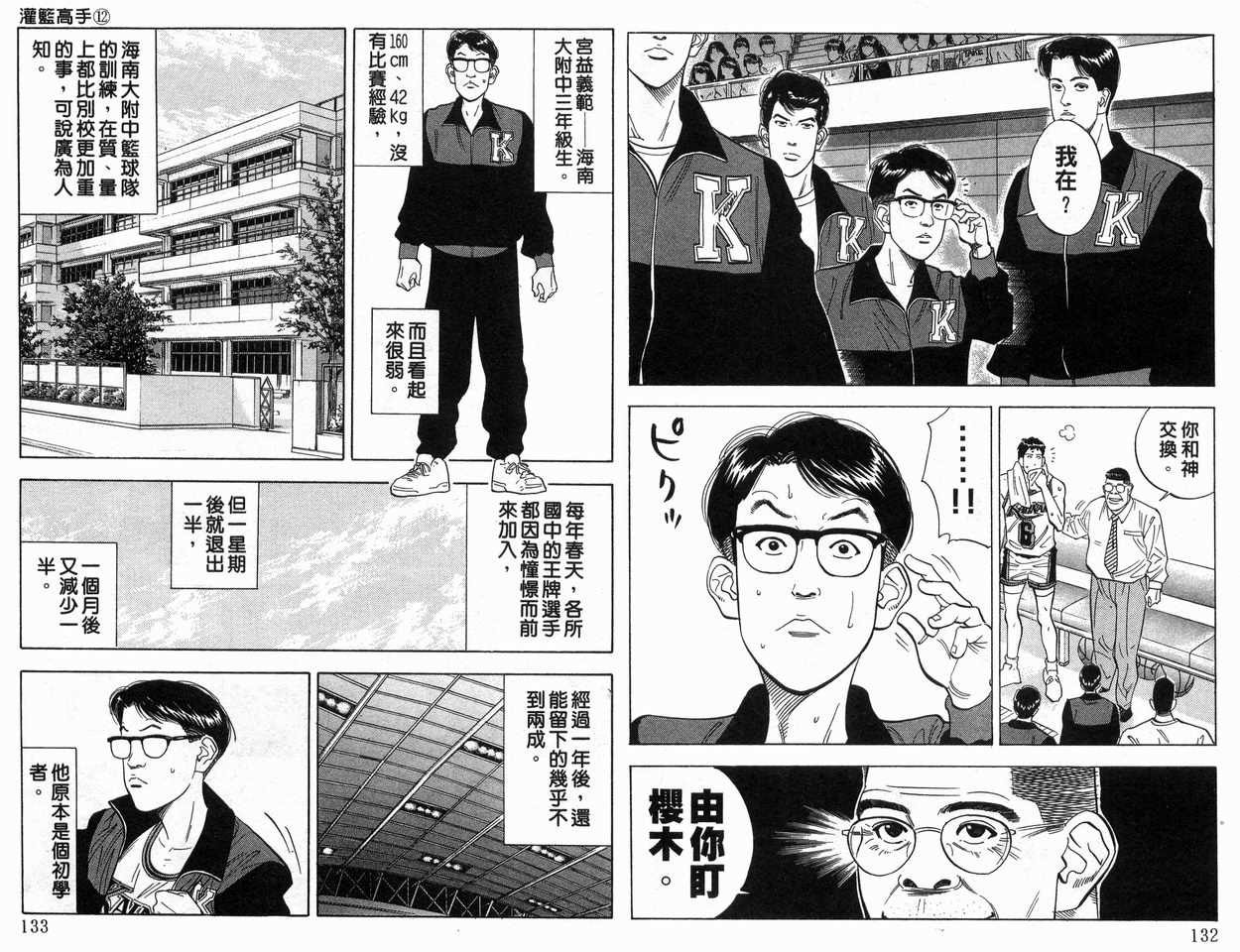 《灌篮高手》漫画最新章节第12卷免费下拉式在线观看章节第【67】张图片