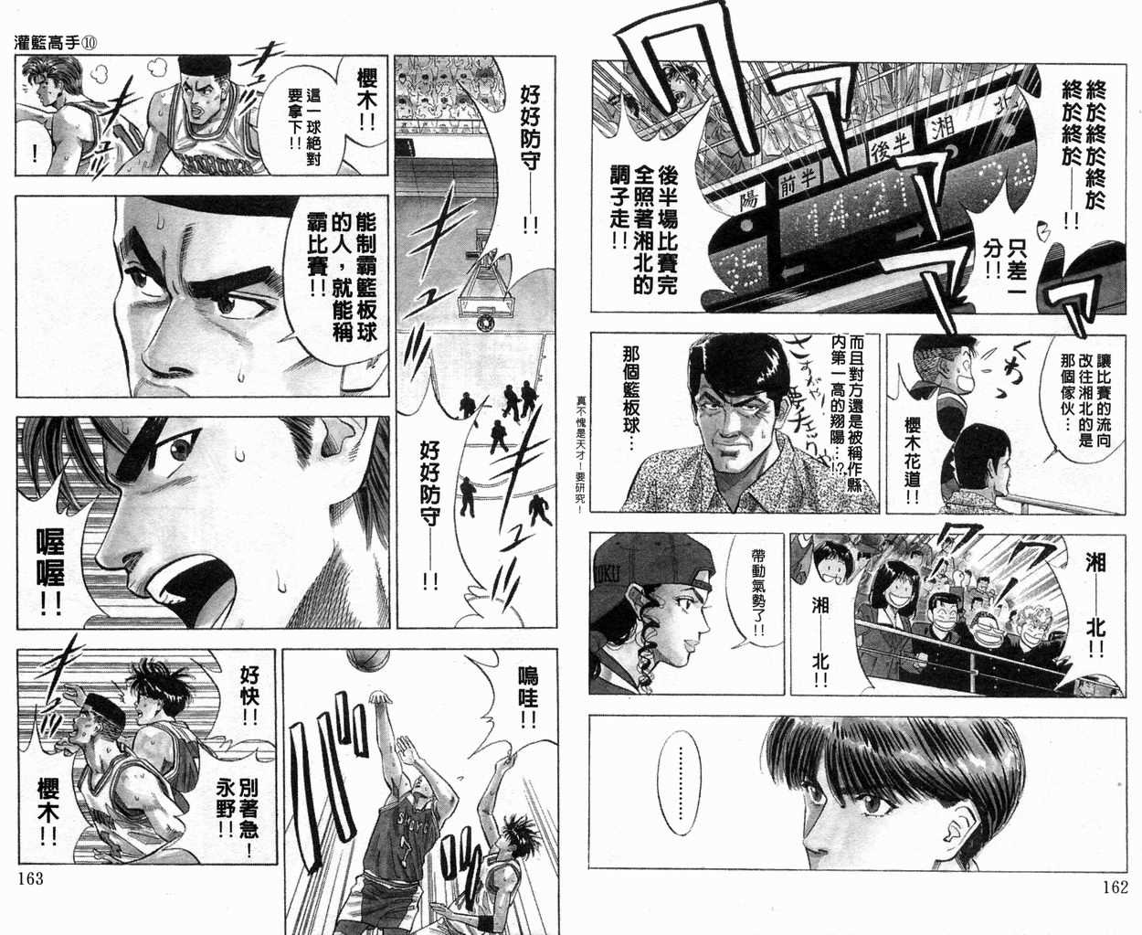 《灌篮高手》漫画最新章节第10卷免费下拉式在线观看章节第【82】张图片