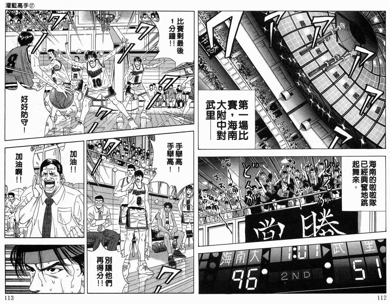 《灌篮高手》漫画最新章节第17卷免费下拉式在线观看章节第【57】张图片