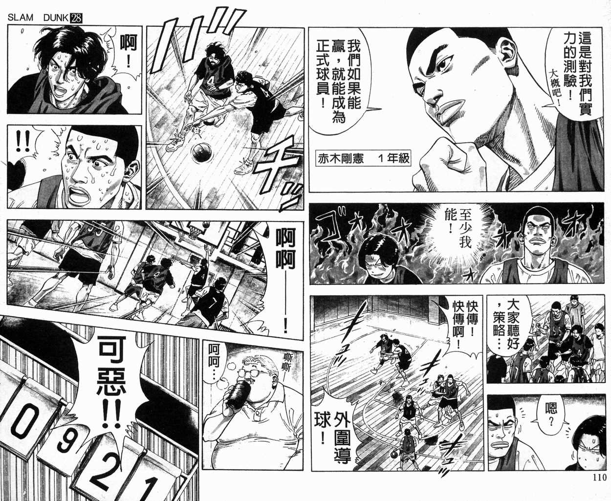 《灌篮高手》漫画最新章节第28卷免费下拉式在线观看章节第【56】张图片