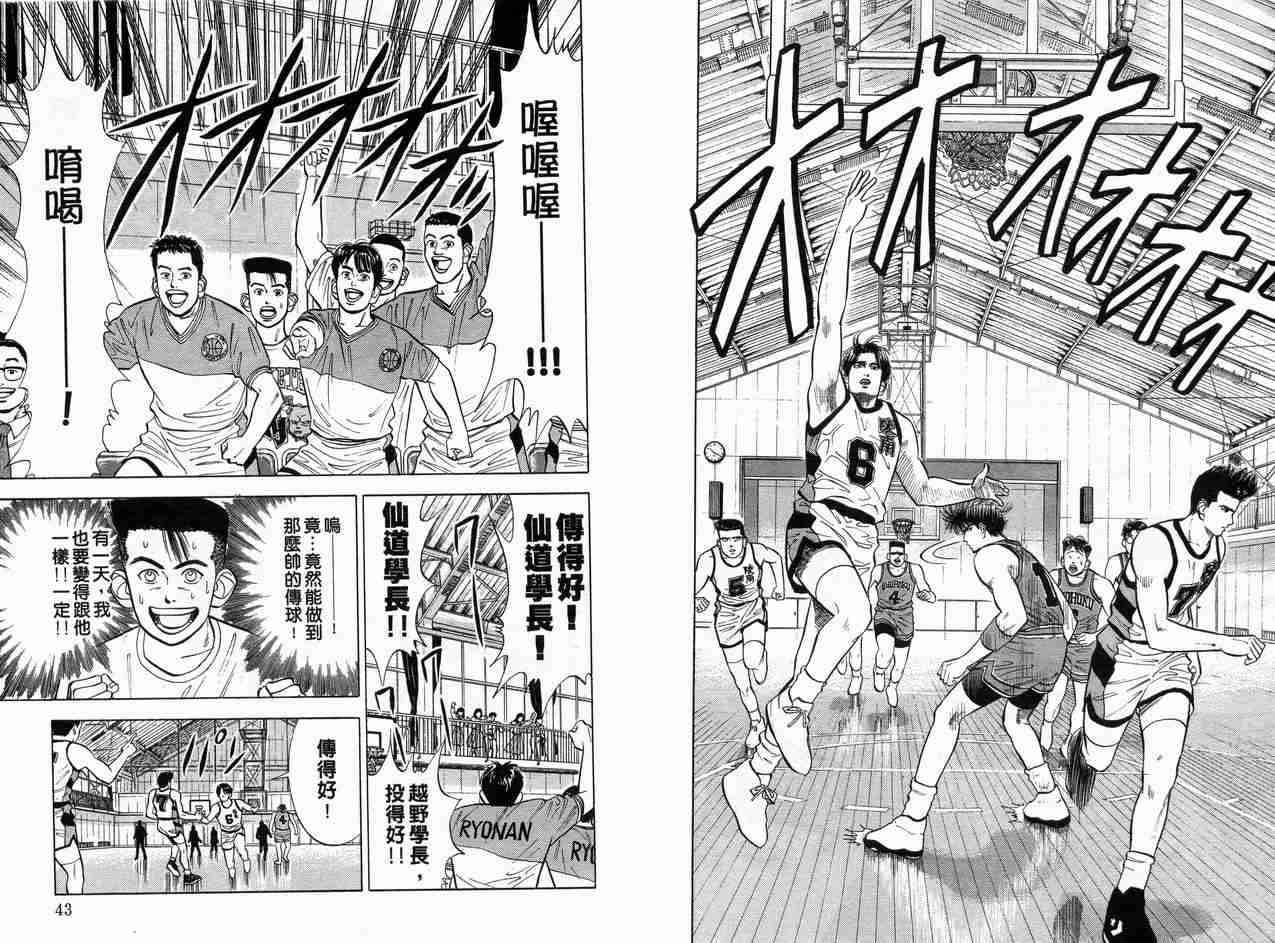 《灌篮高手》漫画最新章节第4卷免费下拉式在线观看章节第【23】张图片