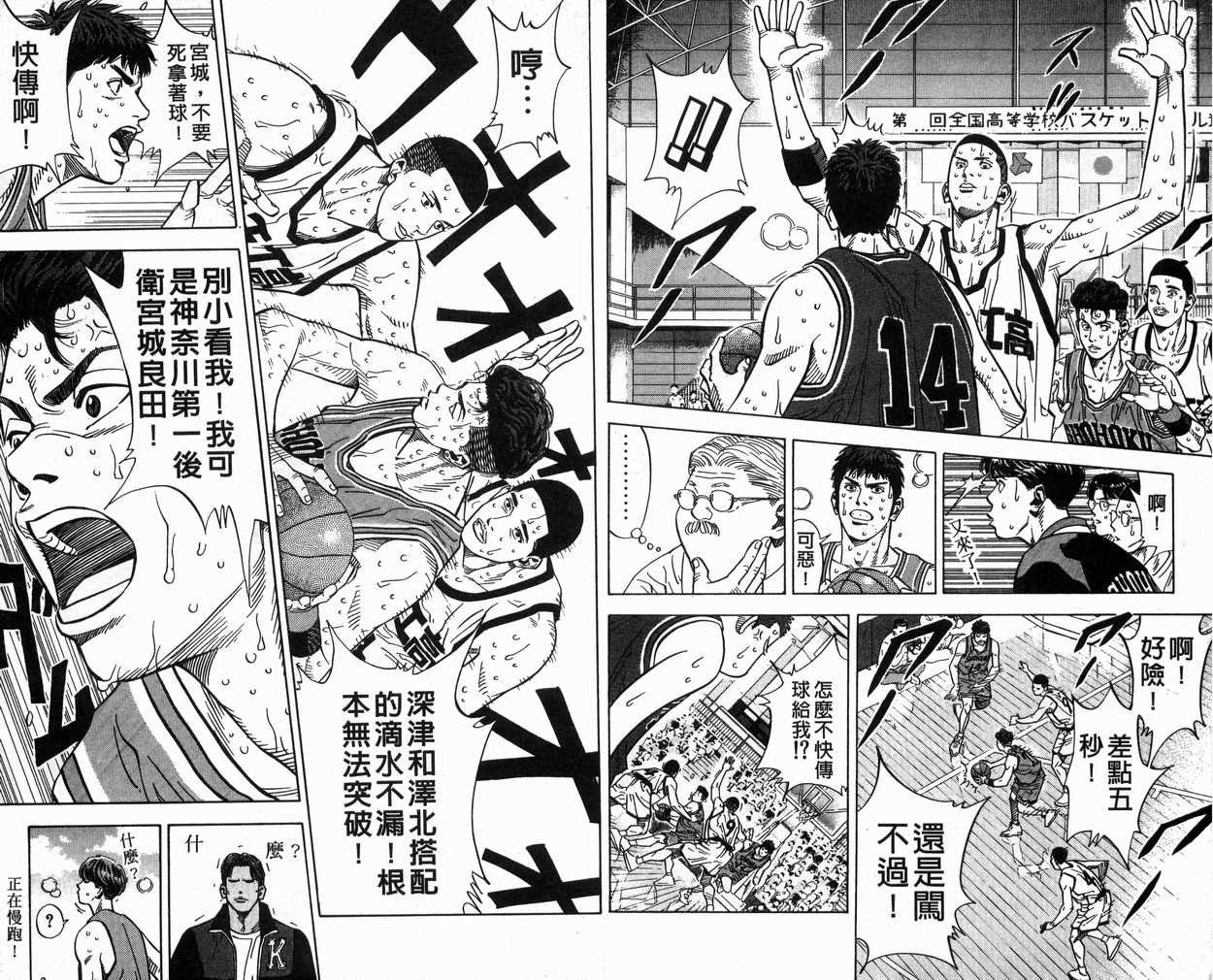 《灌篮高手》漫画最新章节第27卷免费下拉式在线观看章节第【10】张图片