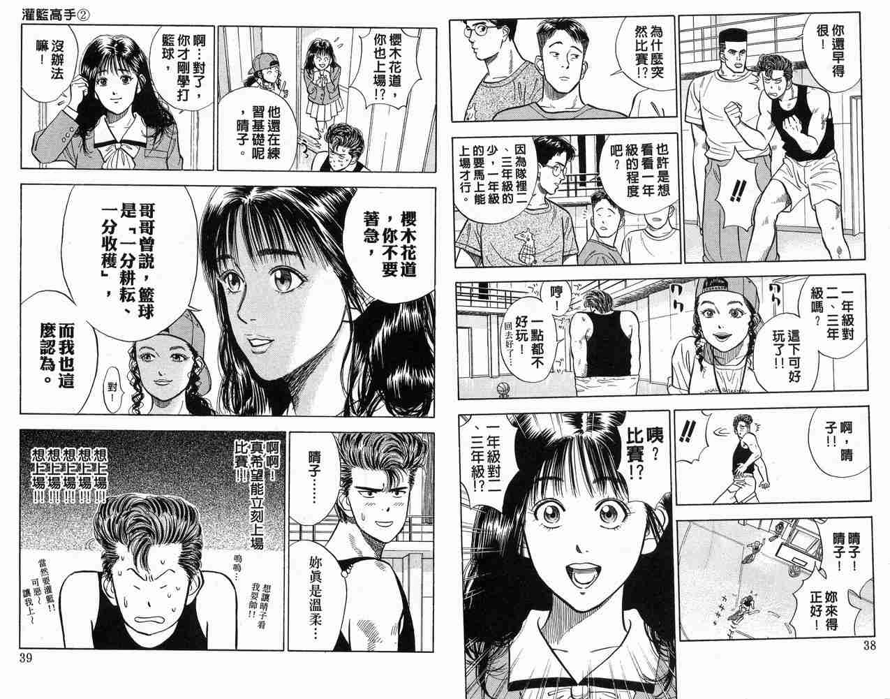 《灌篮高手》漫画最新章节第2卷免费下拉式在线观看章节第【21】张图片