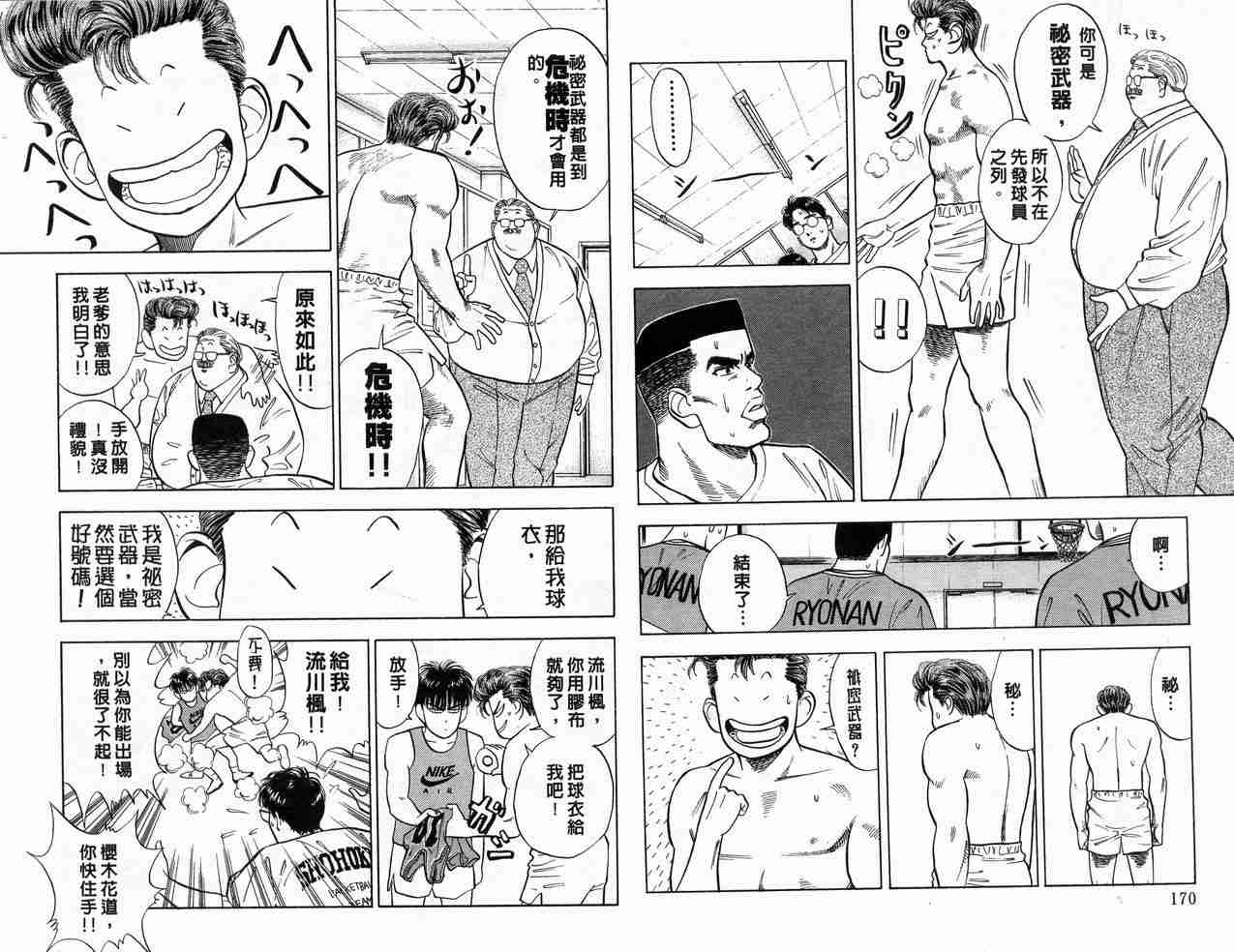 《灌篮高手》漫画最新章节第3卷免费下拉式在线观看章节第【86】张图片