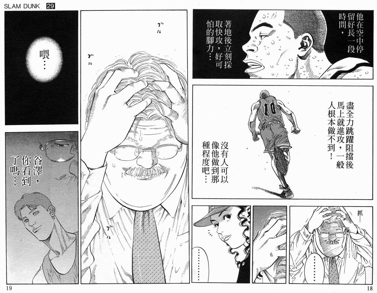 《灌篮高手》漫画最新章节第29卷免费下拉式在线观看章节第【11】张图片