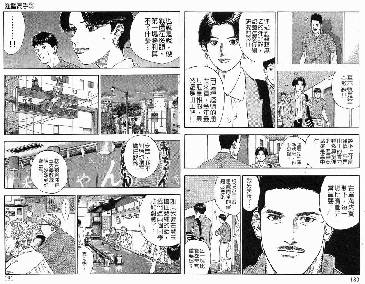 《灌篮高手》漫画最新章节第24卷免费下拉式在线观看章节第【92】张图片