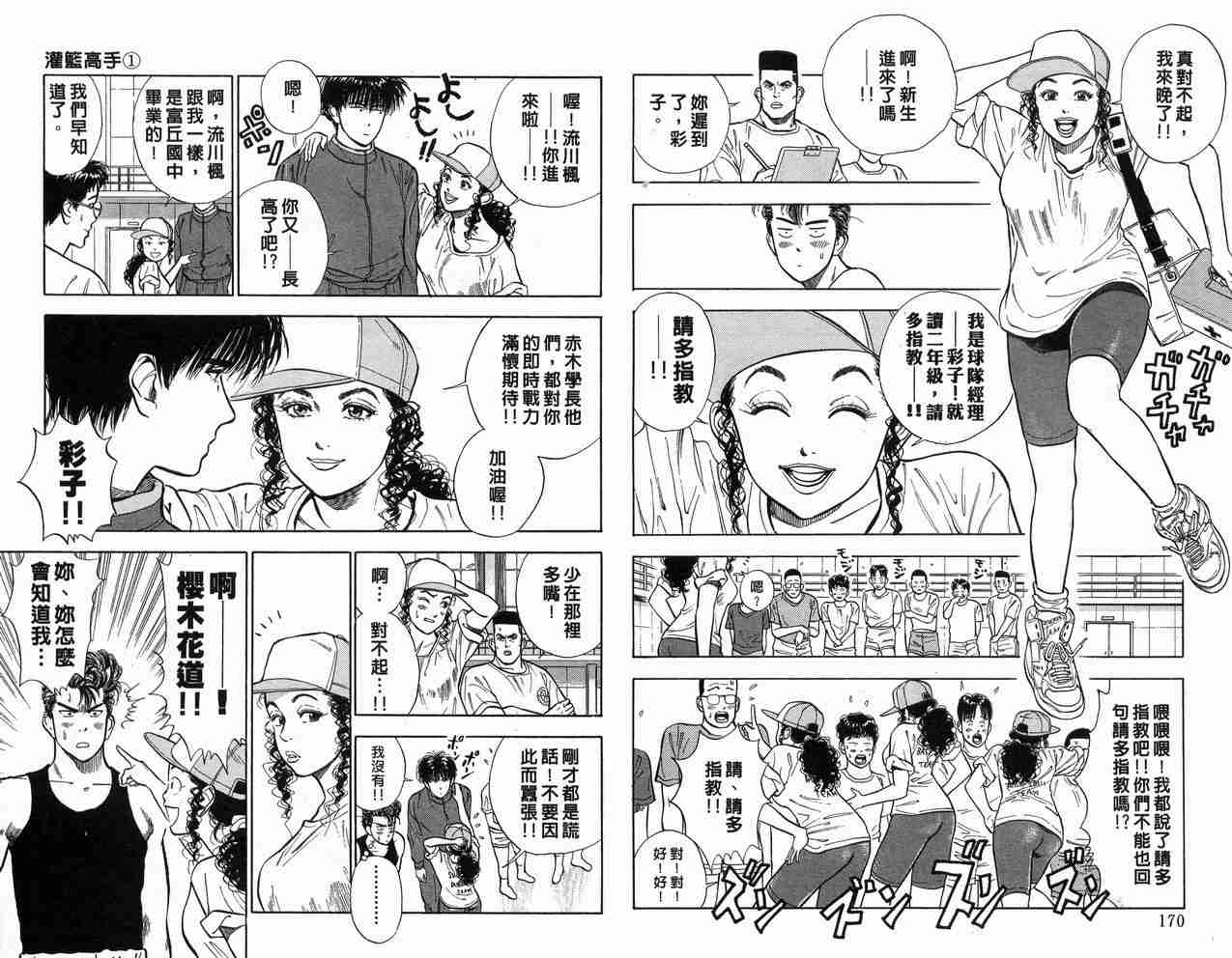 《灌篮高手》漫画最新章节第1卷免费下拉式在线观看章节第【86】张图片