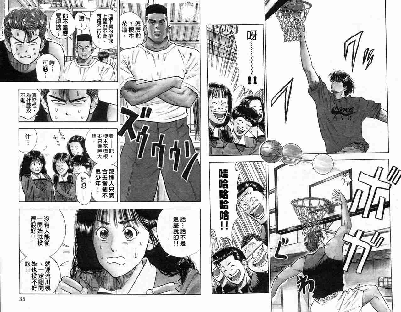 《灌篮高手》漫画最新章节第3卷免费下拉式在线观看章节第【19】张图片