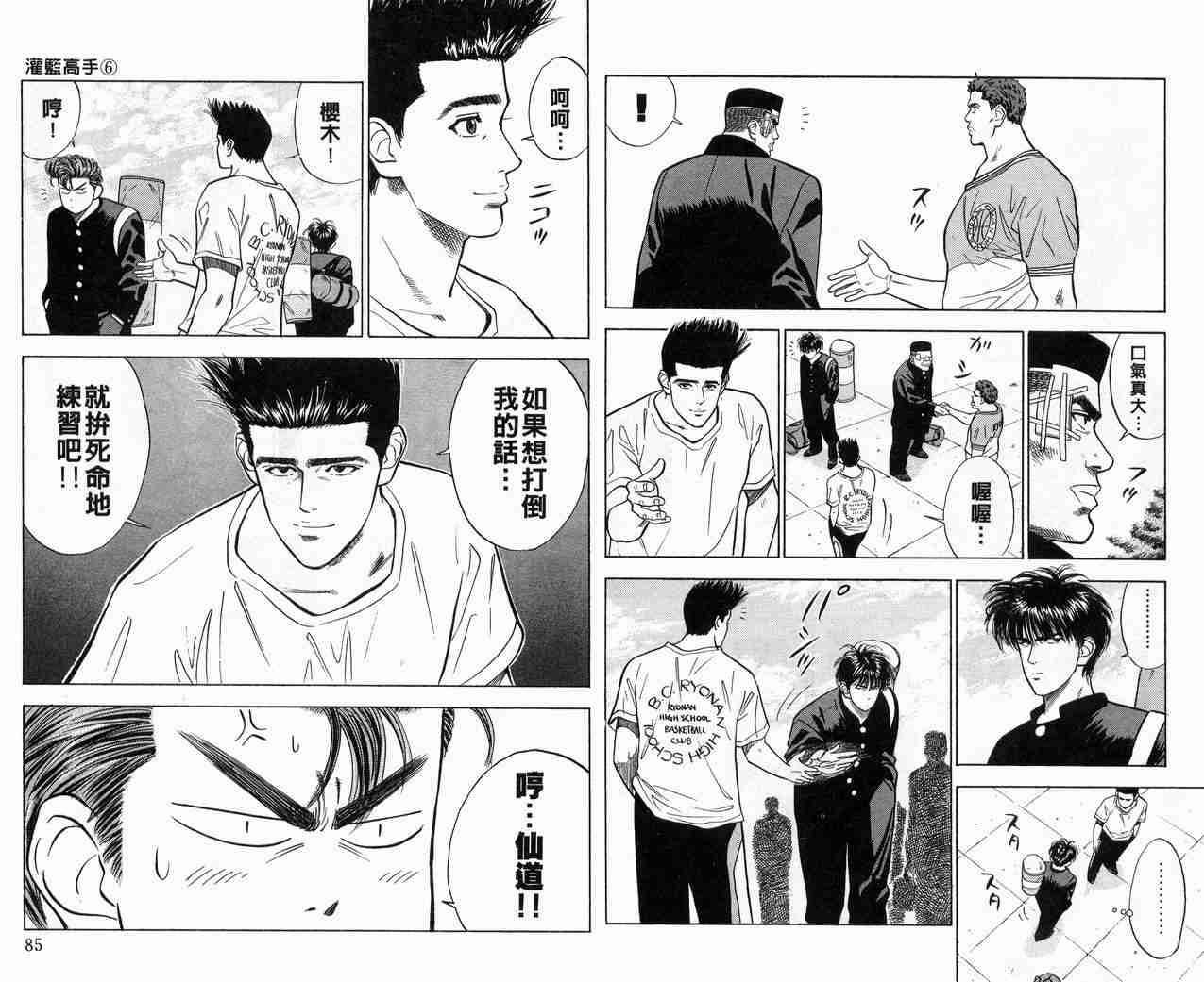 《灌篮高手》漫画最新章节第6卷免费下拉式在线观看章节第【43】张图片