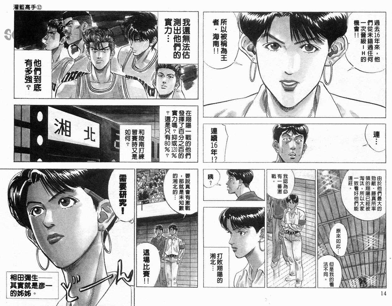 《灌篮高手》漫画最新章节第12卷免费下拉式在线观看章节第【8】张图片