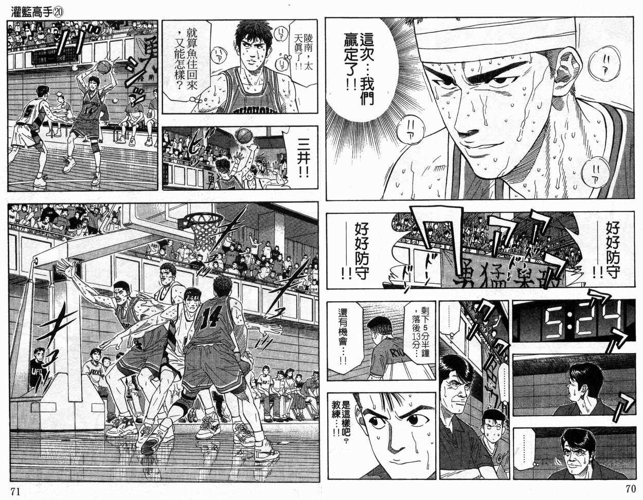 《灌篮高手》漫画最新章节第20卷免费下拉式在线观看章节第【37】张图片