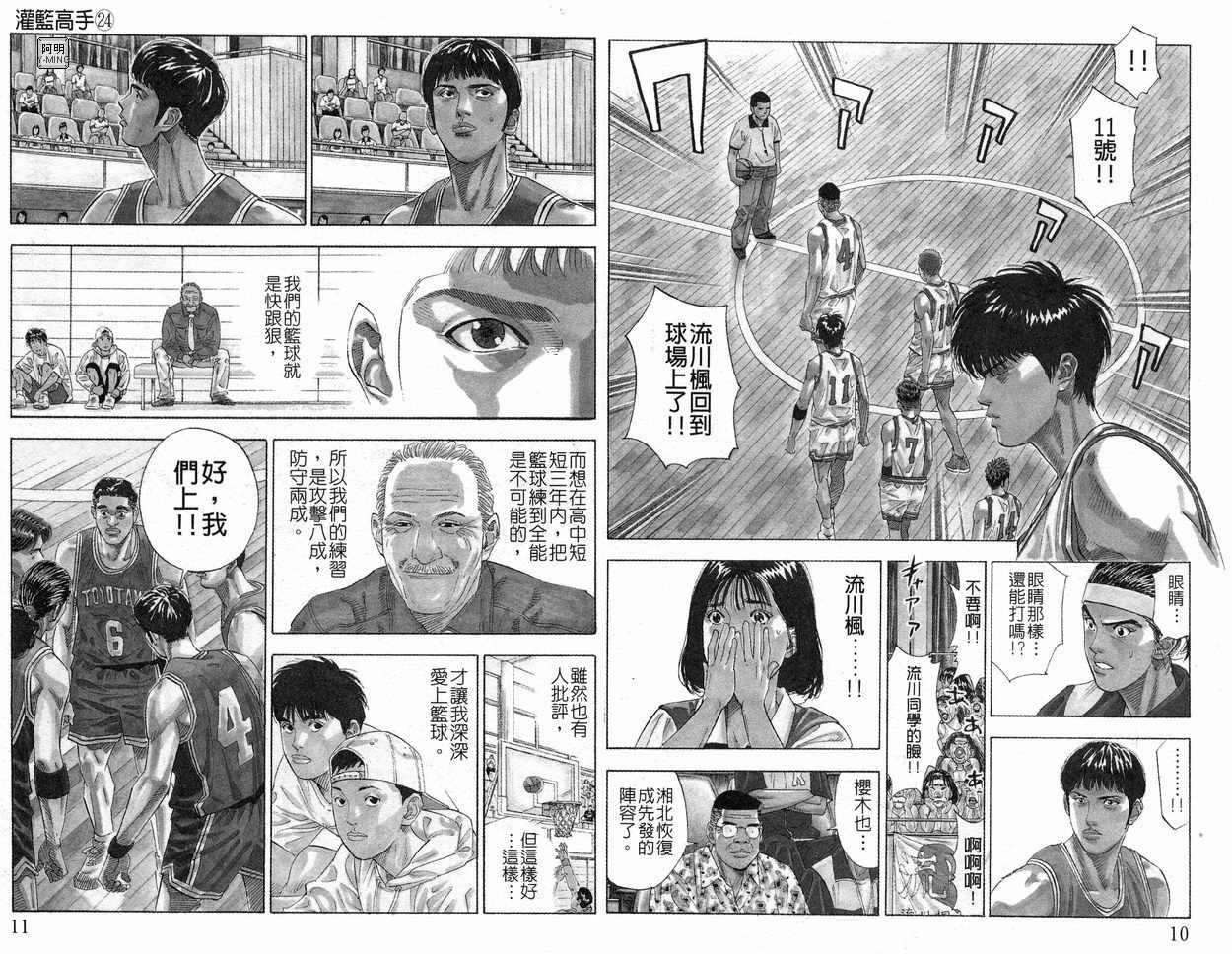 《灌篮高手》漫画最新章节第24卷免费下拉式在线观看章节第【7】张图片